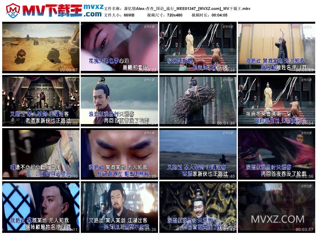 萧忆情Alex-杳杳_国语_流行_MEE01347